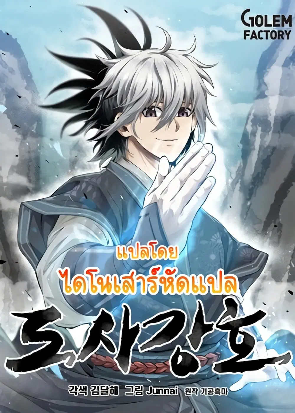 Strongest Fighter ตอนที่ 2 หน้า 1