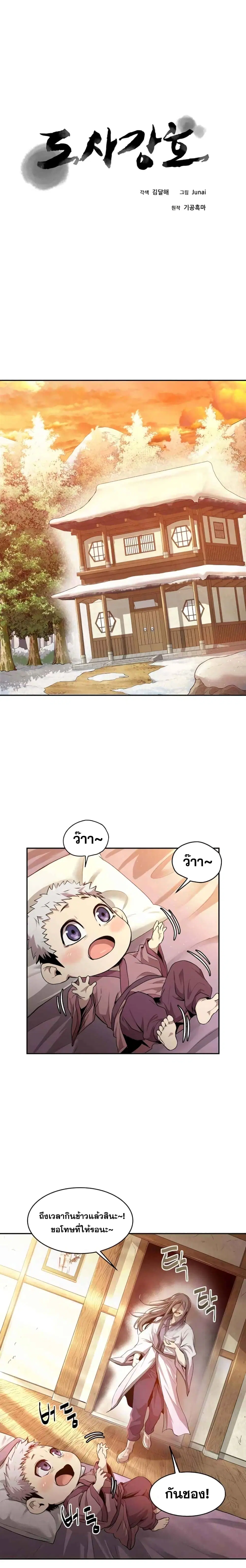 Strongest Fighter ตอนที่ 2 หน้า 2