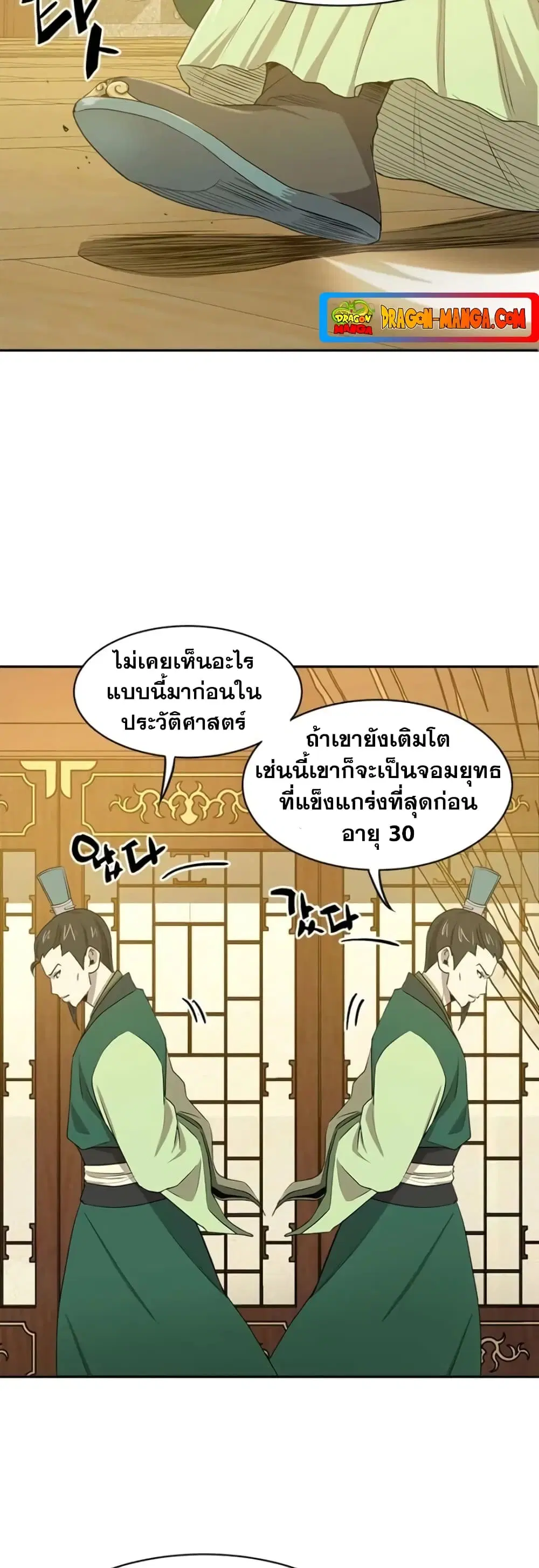 Strongest Fighter ตอนที่ 20 หน้า 1