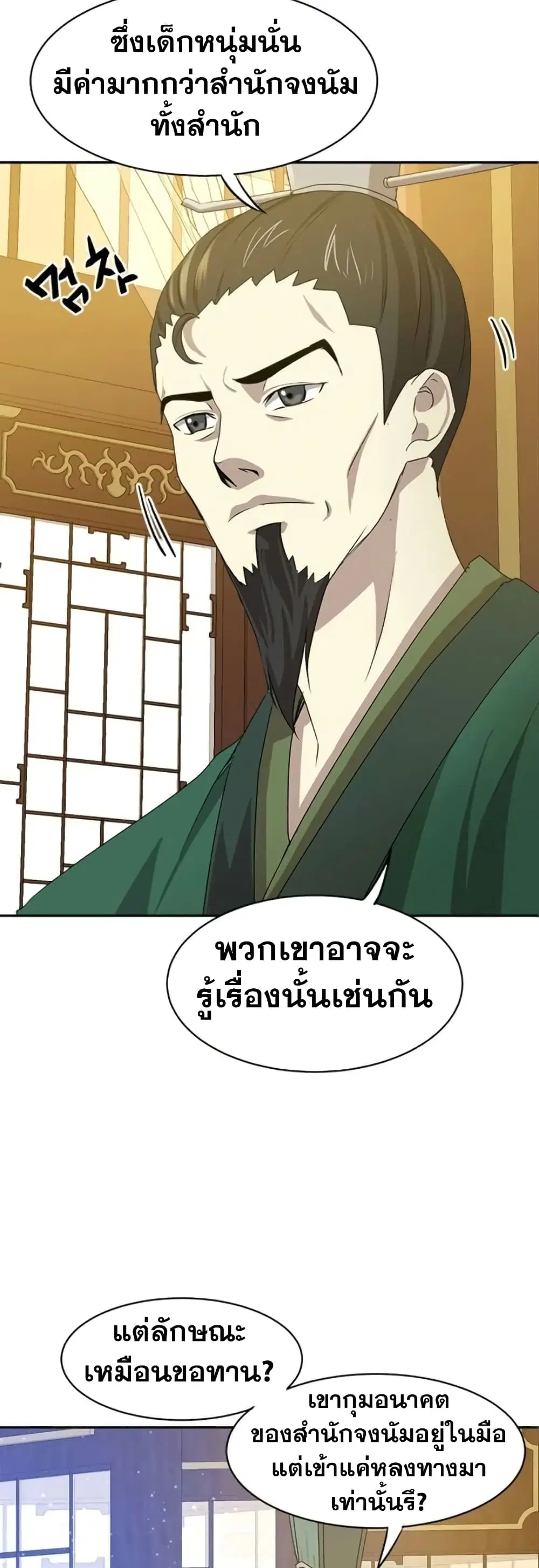Strongest Fighter ตอนที่ 20 หน้า 2