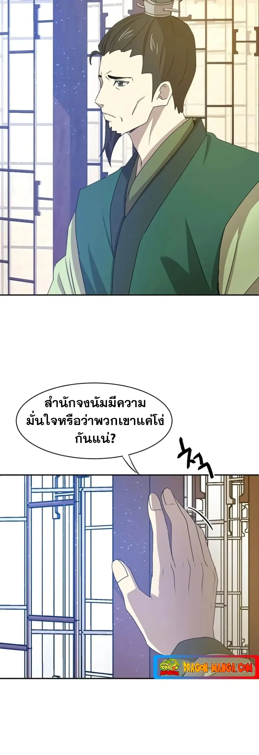 Strongest Fighter ตอนที่ 20 หน้า 3