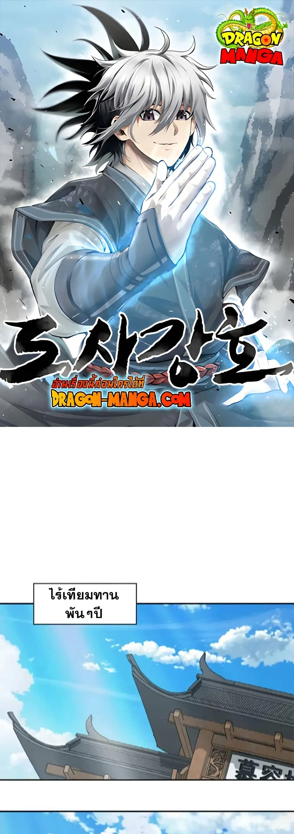Strongest Fighter ตอนที่ 22 หน้า 1