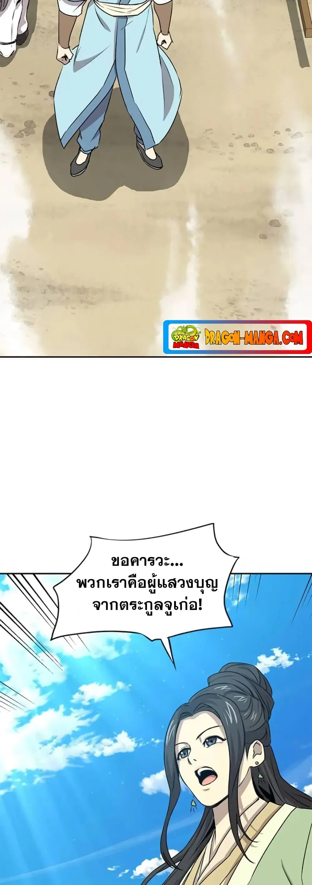 Strongest Fighter ตอนที่ 22 หน้า 3