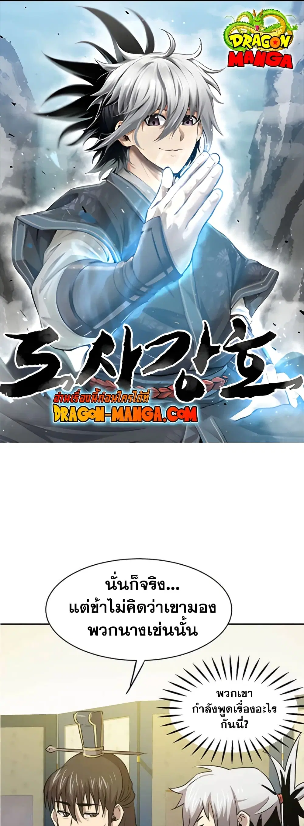 Strongest Fighter ตอนที่ 23 หน้า 1