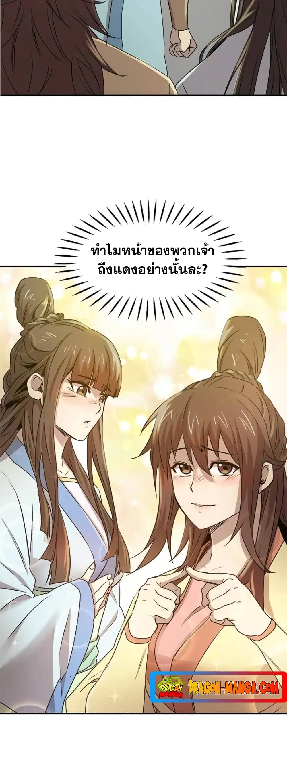 Strongest Fighter ตอนที่ 23 หน้า 3