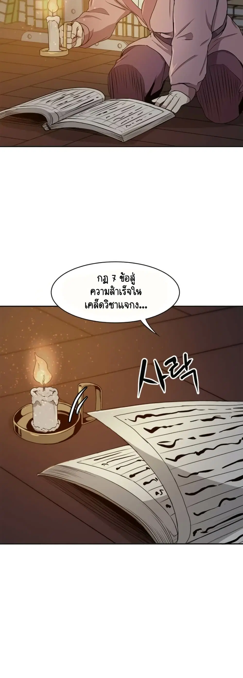 Strongest Fighter ตอนที่ 5 หน้า 3