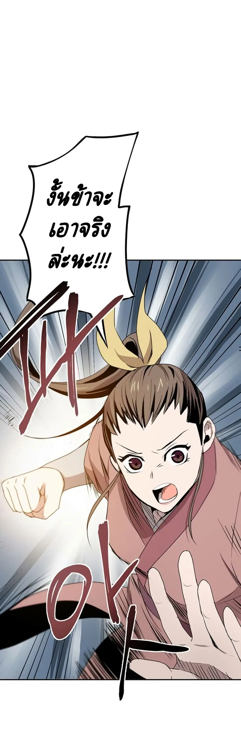 Strongest Fighter ตอนที่ 6 หน้า 1
