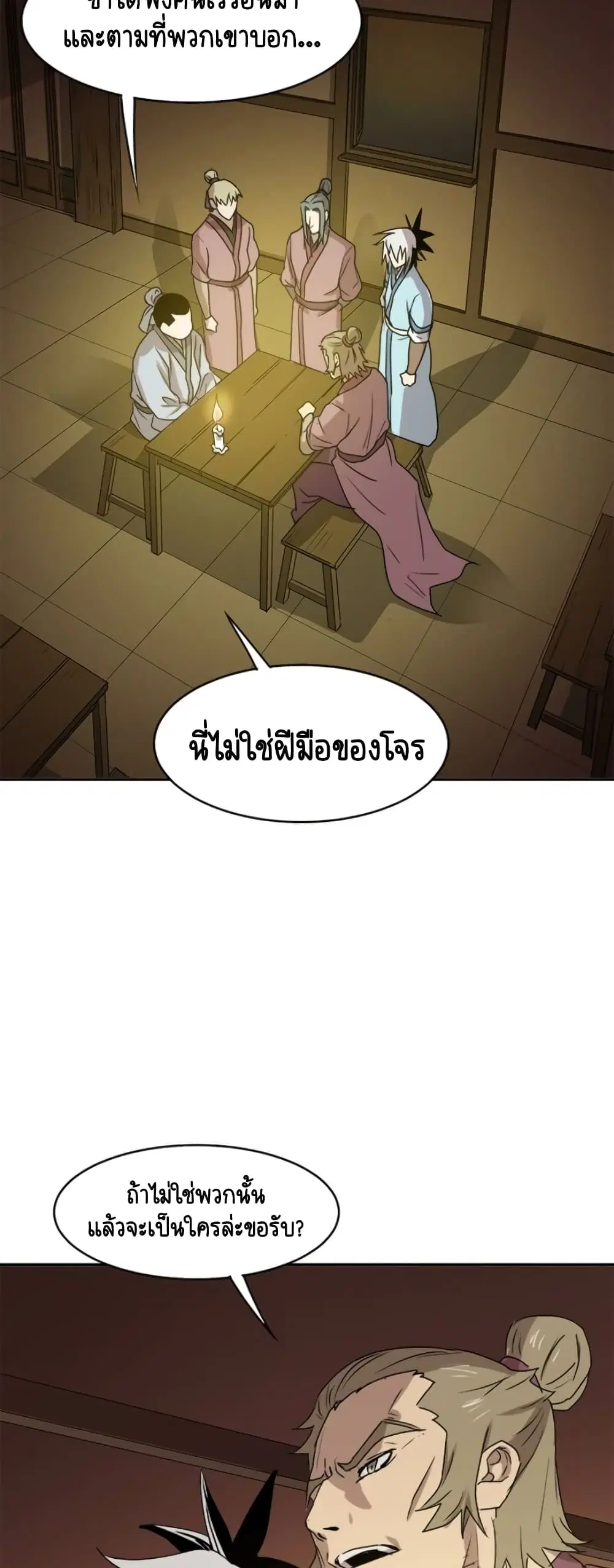 Strongest Fighter ตอนที่ 8 หน้า 2
