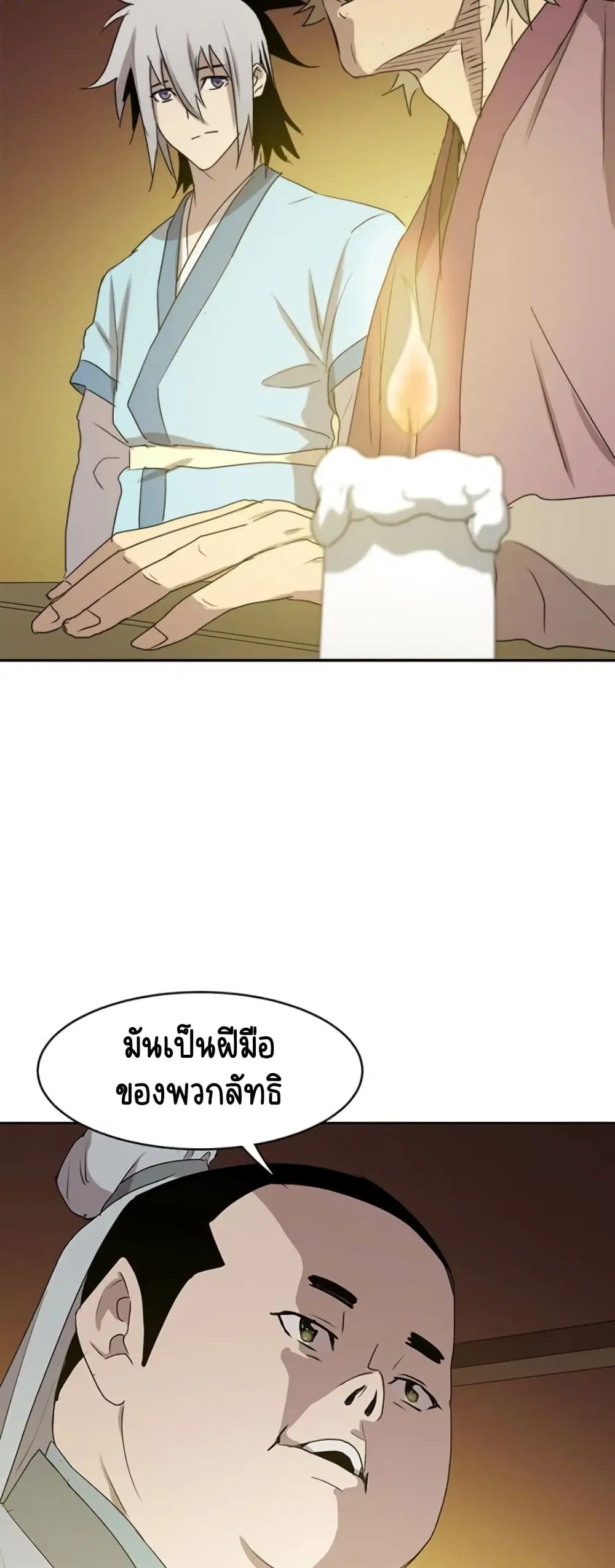 Strongest Fighter ตอนที่ 8 หน้า 3
