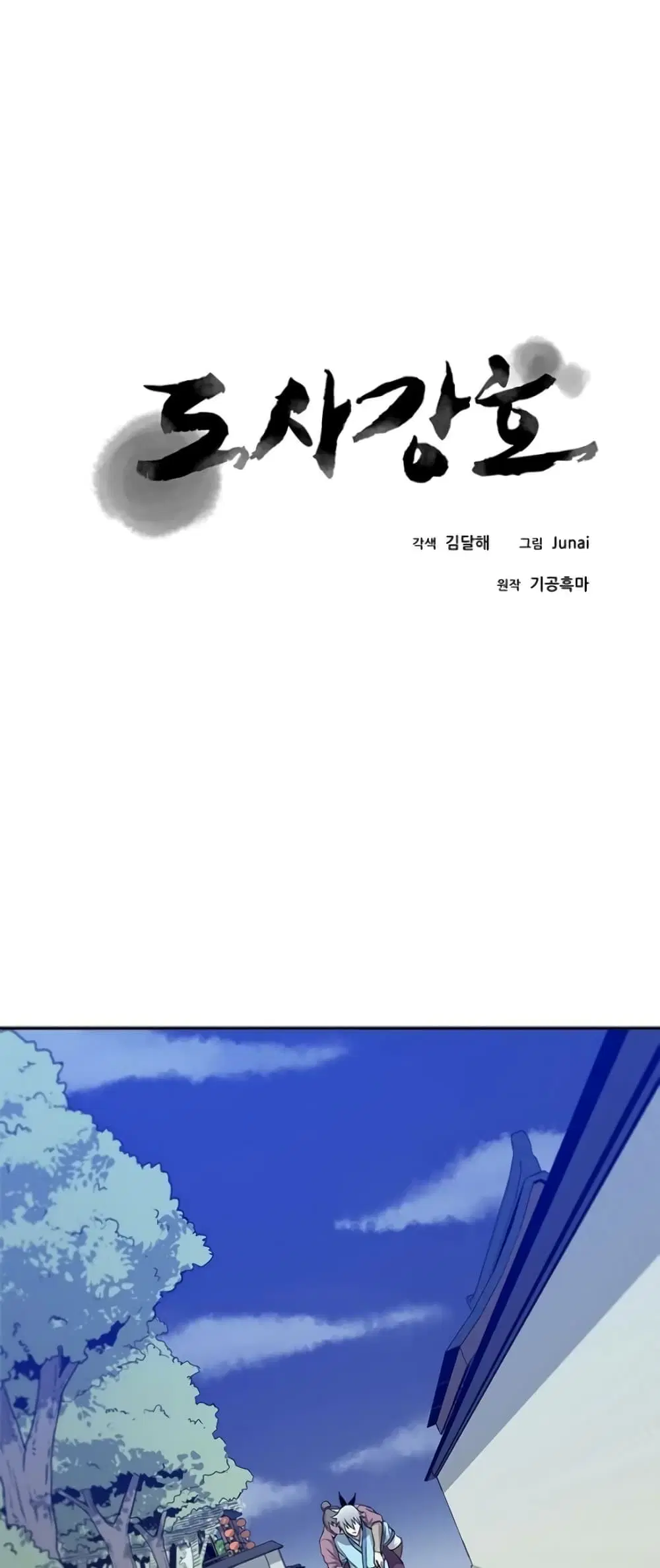 Strongest Fighter ตอนที่ 9 หน้า 1