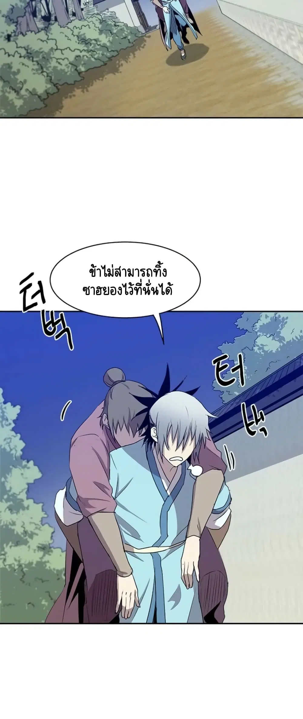 Strongest Fighter ตอนที่ 9 หน้า 2
