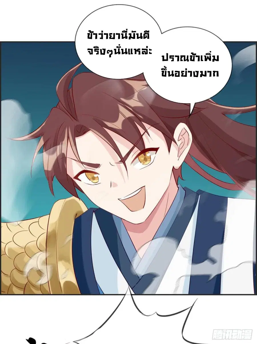Strongest Friend System ตอนที่ 11 หน้า 3
