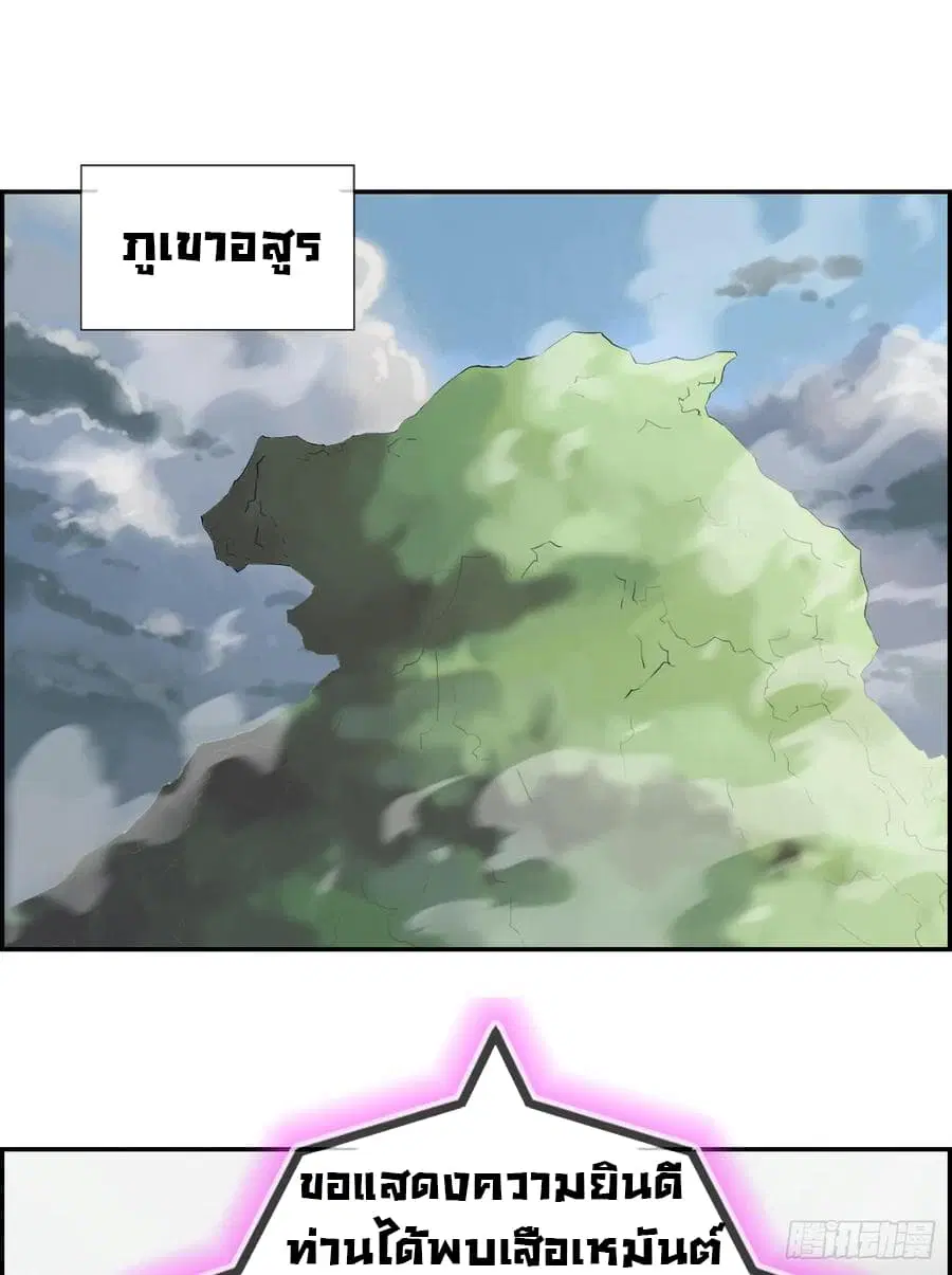 Strongest Friend System ตอนที่ 12 หน้า 3