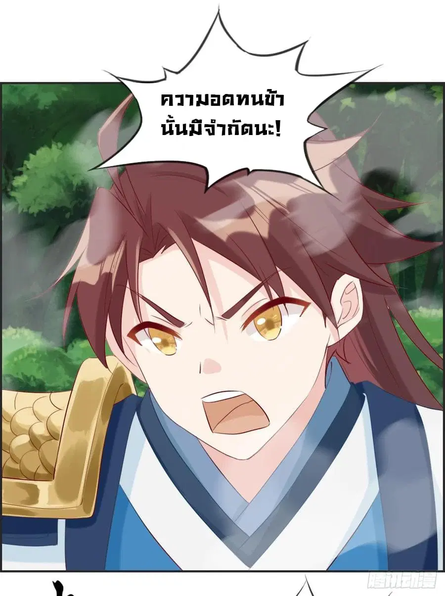 Strongest Friend System ตอนที่ 13 หน้า 3
