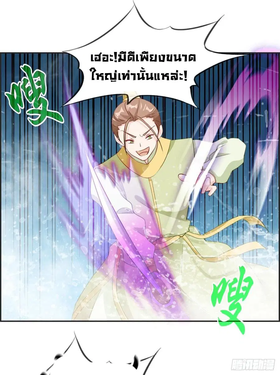 Strongest Friend System ตอนที่ 14 หน้า 3