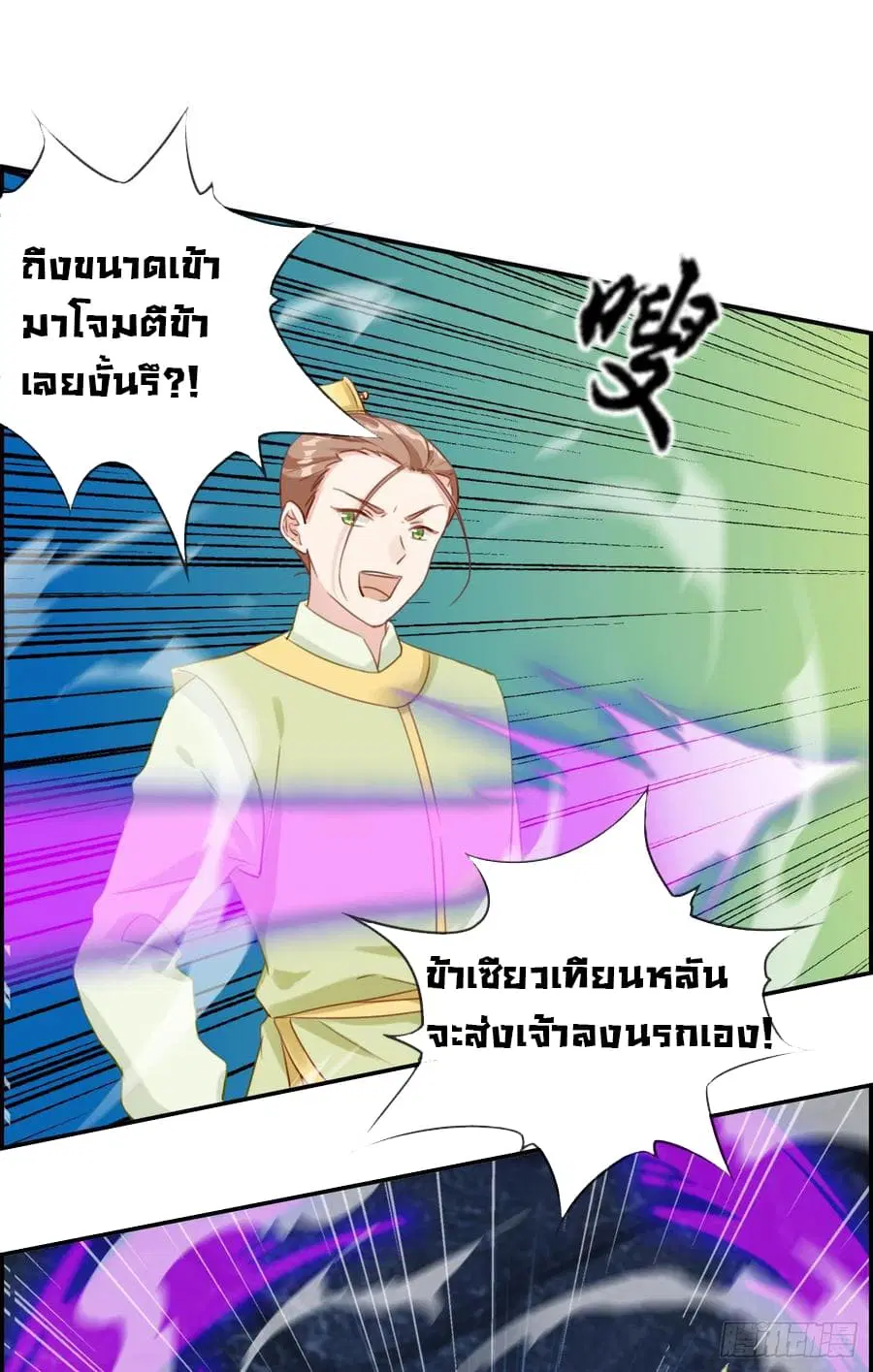 Strongest Friend System ตอนที่ 16 หน้า 3