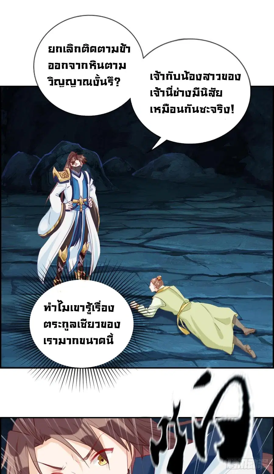 Strongest Friend System ตอนที่ 17 หน้า 3