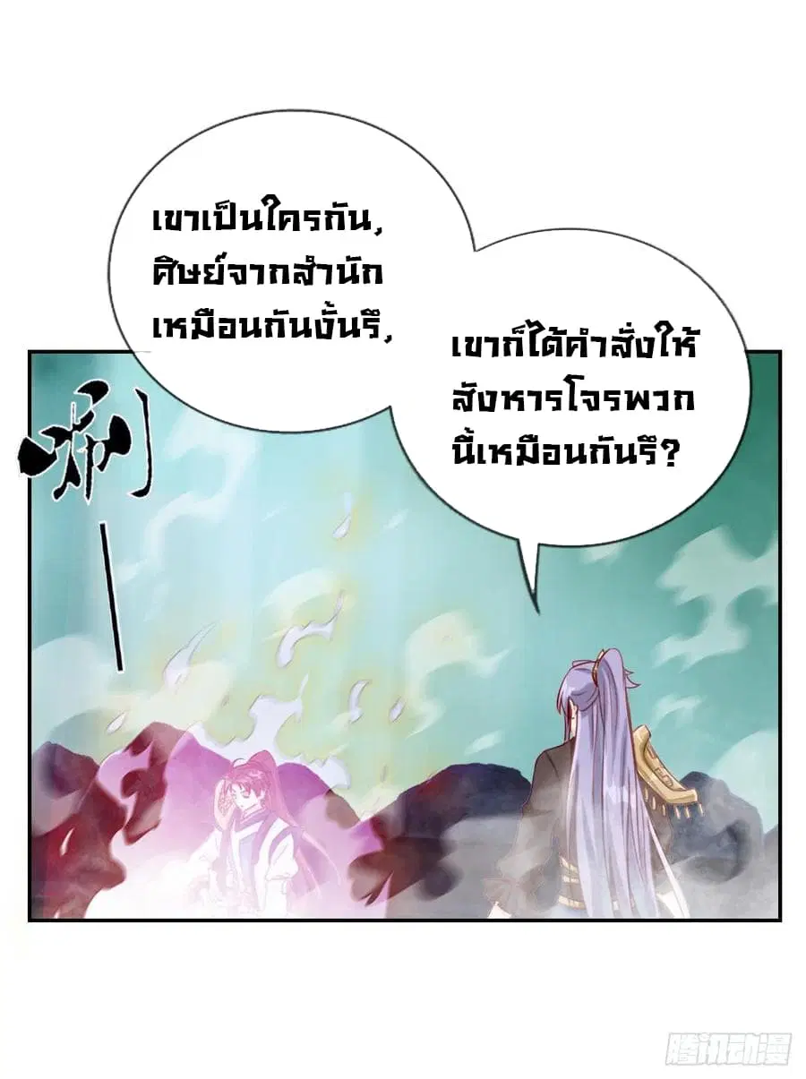 Strongest Friend System ตอนที่ 19 หน้า 3