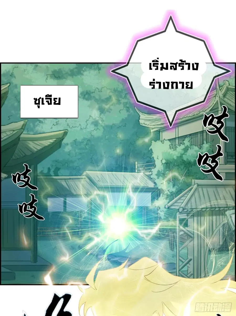 Strongest Friend System ตอนที่ 2 หน้า 3