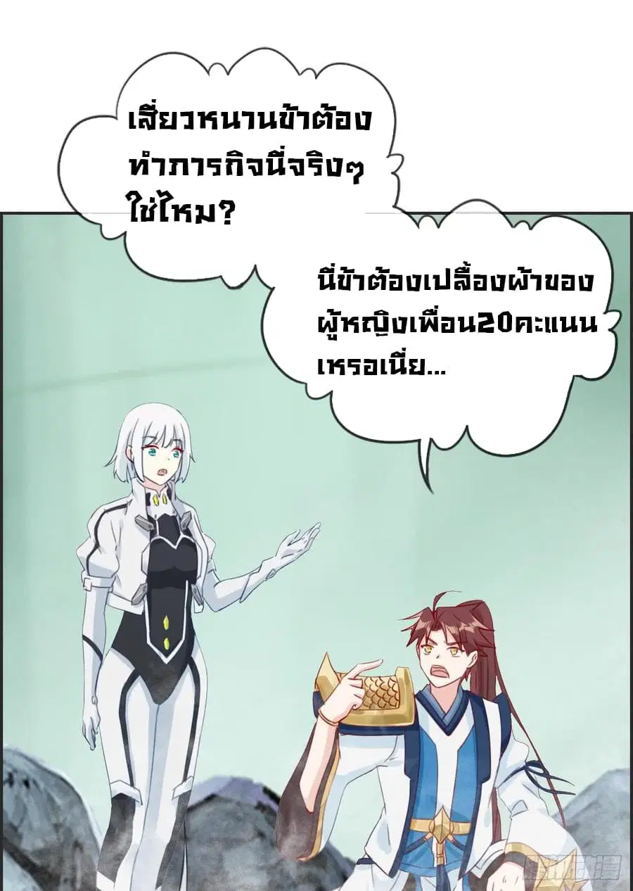Strongest Friend System ตอนที่ 20 หน้า 3