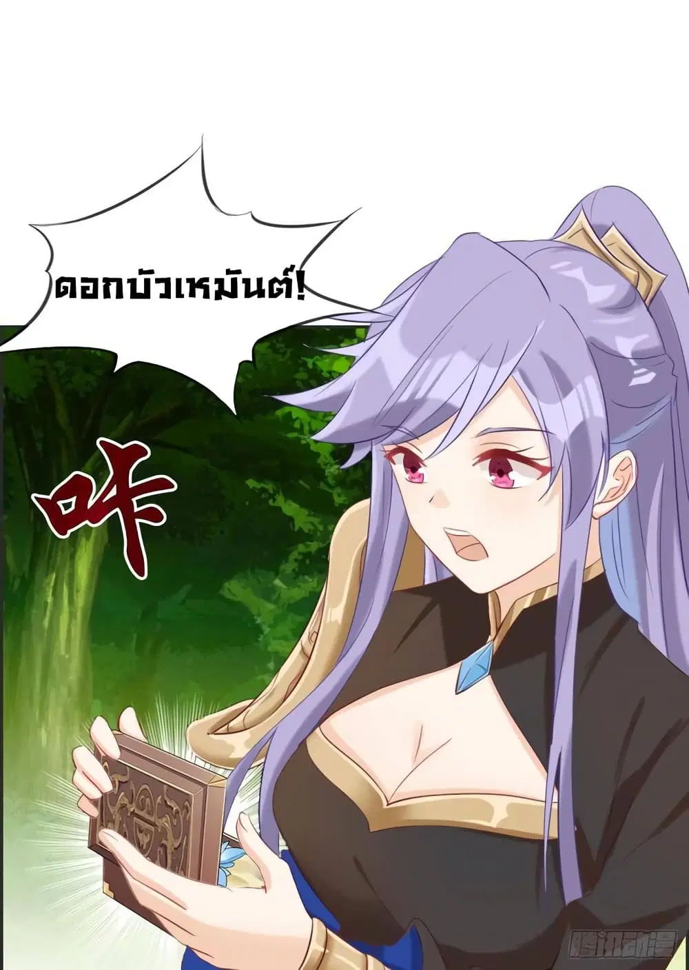 Strongest Friend System ตอนที่ 21 หน้า 3