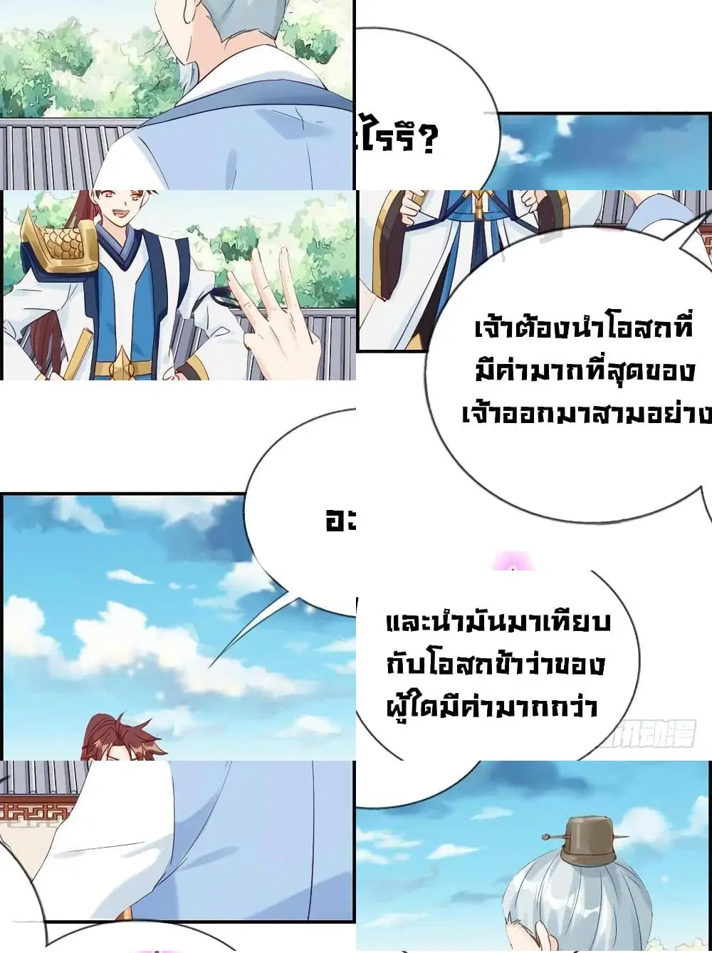 Strongest Friend System ตอนที่ 23 หน้า 2