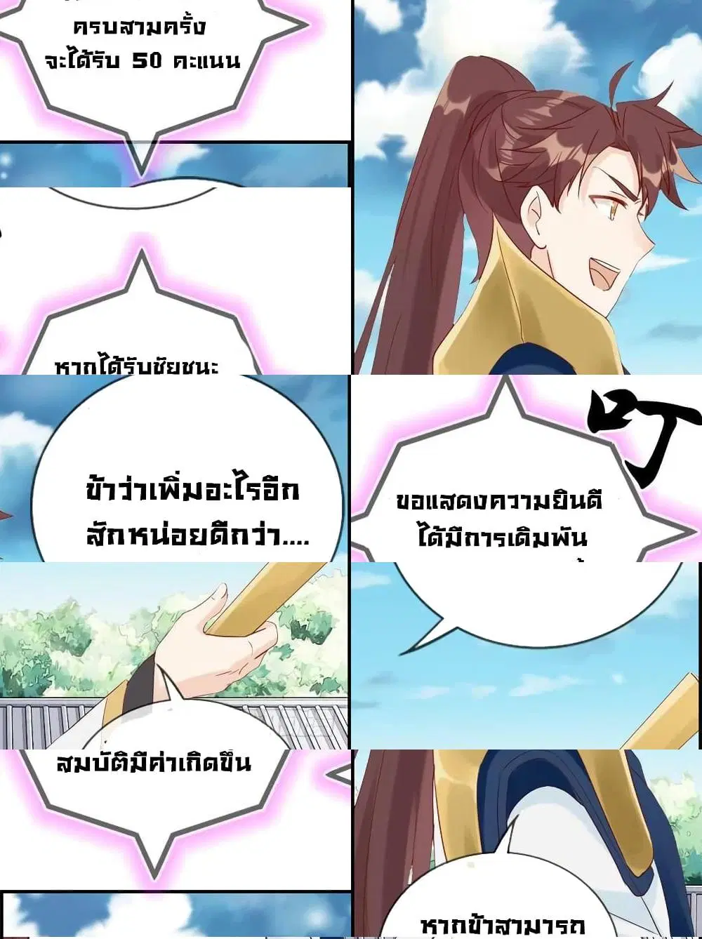 Strongest Friend System ตอนที่ 23 หน้า 3
