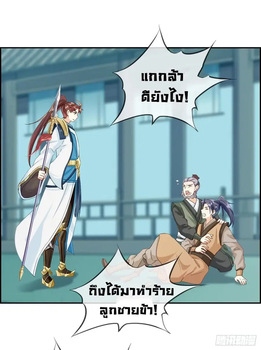 Strongest Friend System ตอนที่ 3 หน้า 3