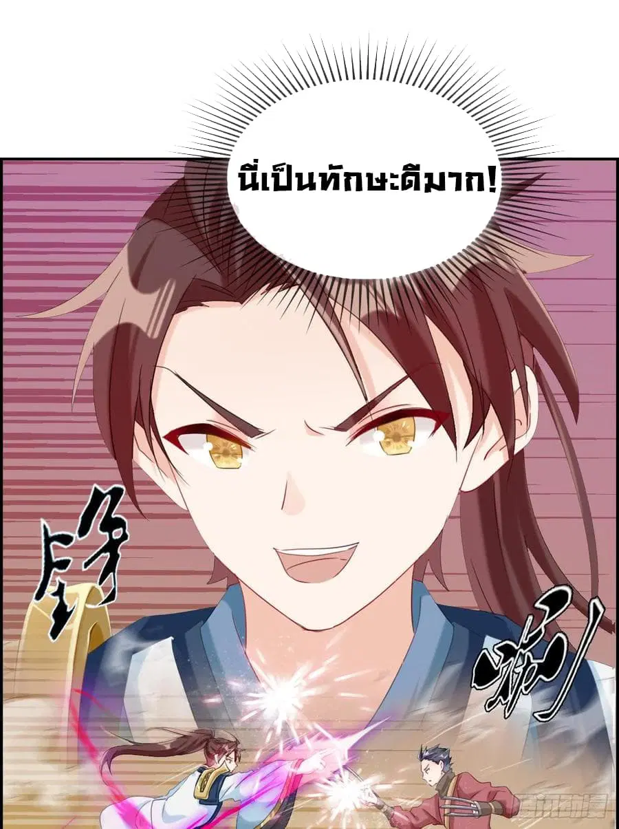 Strongest Friend System ตอนที่ 4 หน้า 3