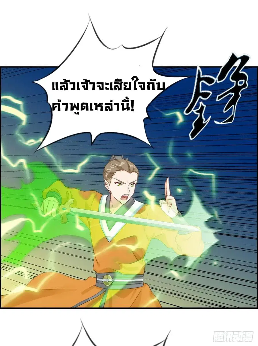 Strongest Friend System ตอนที่ 5 หน้า 3