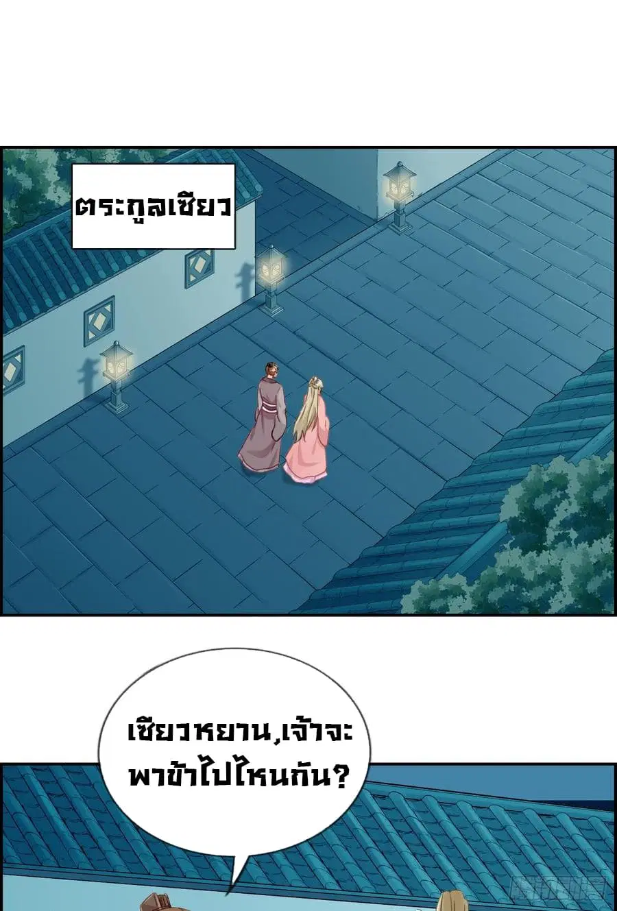 Strongest Friend System ตอนที่ 6 หน้า 3