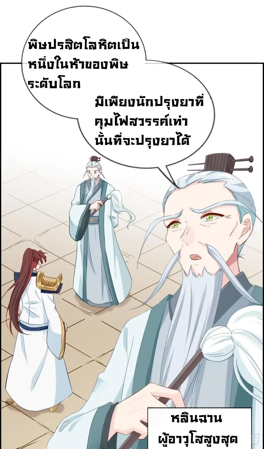 Strongest Friend System ตอนที่ 9 หน้า 3