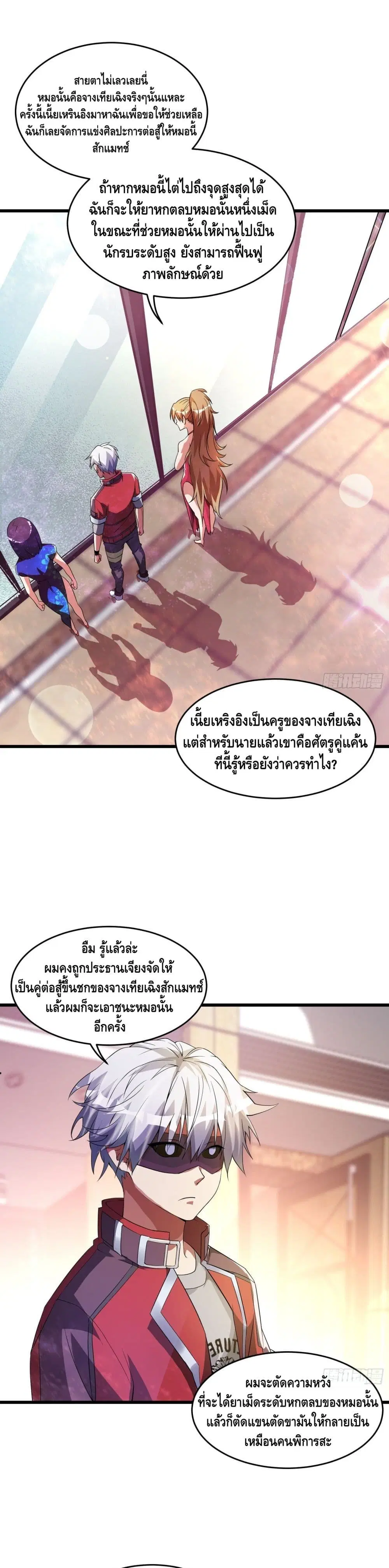Strongest Krypton Gold ตอนที่ 18 หน้า 2