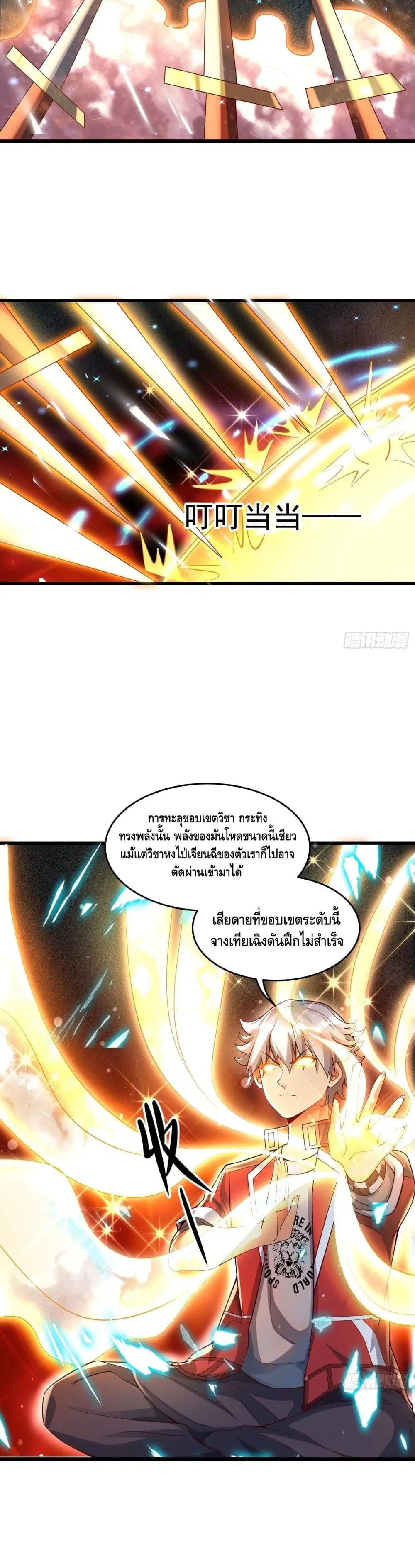Strongest Krypton Gold ตอนที่ 26 หน้า 3