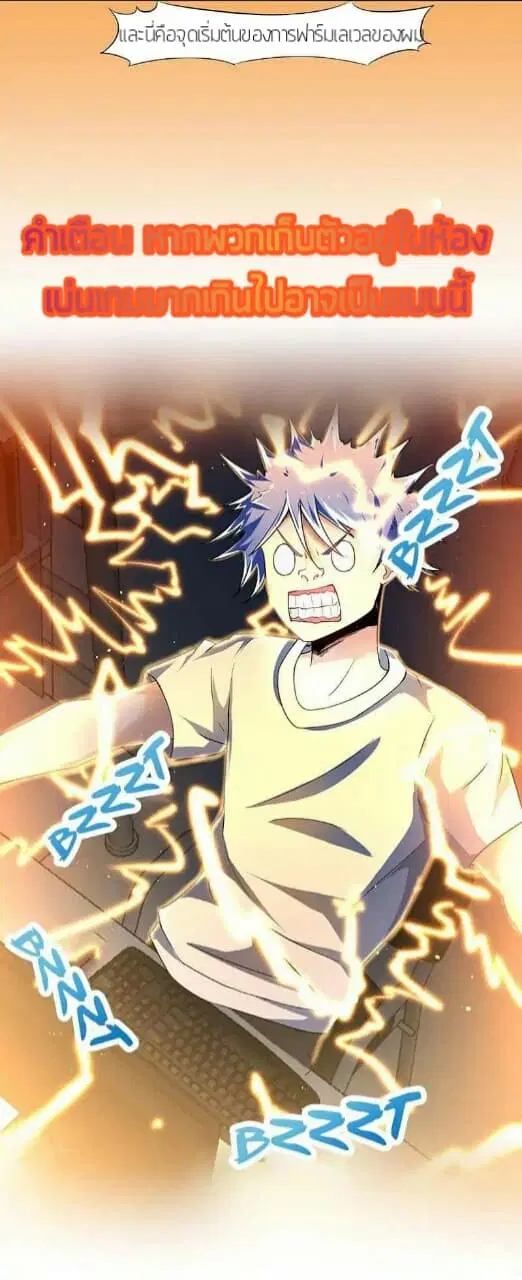 Strongest Leveling ตอนที่ 0 หน้า 2