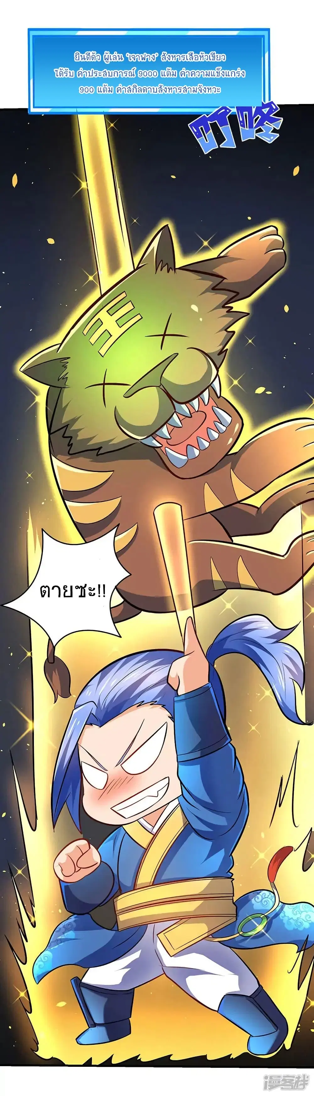 Strongest Leveling ตอนที่ 10 หน้า 3