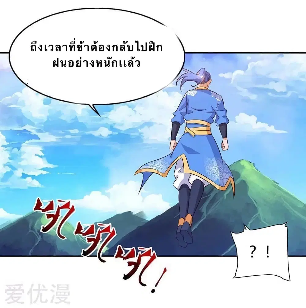 Strongest Leveling ตอนที่ 101 หน้า 1