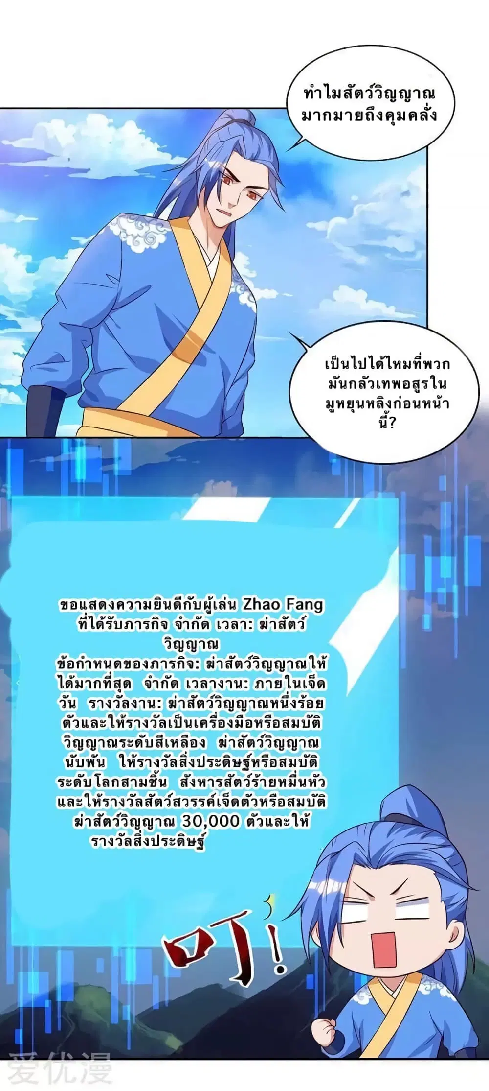 Strongest Leveling ตอนที่ 101 หน้า 3