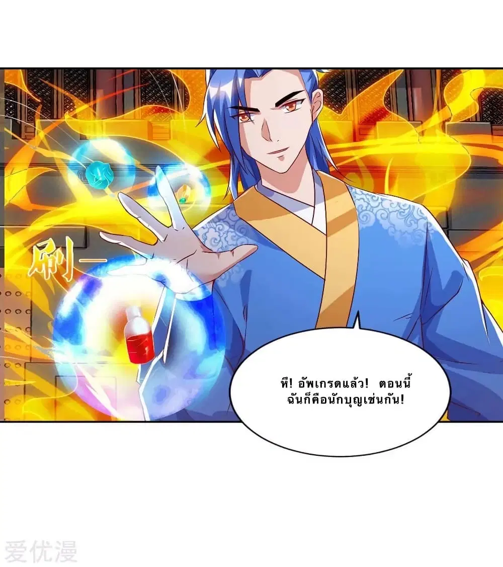 Strongest Leveling ตอนที่ 102 หน้า 1