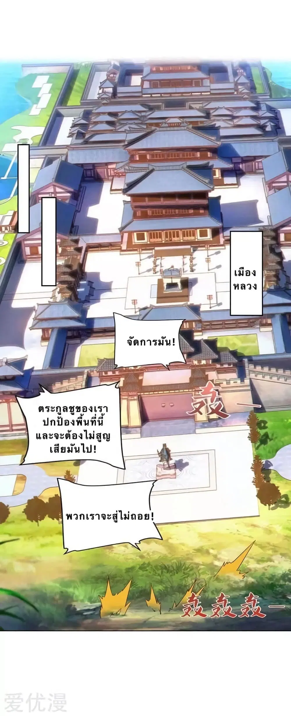 Strongest Leveling ตอนที่ 103 หน้า 1