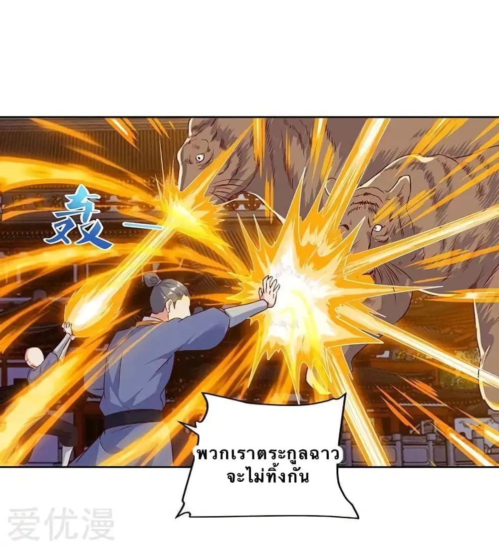Strongest Leveling ตอนที่ 103 หน้า 2