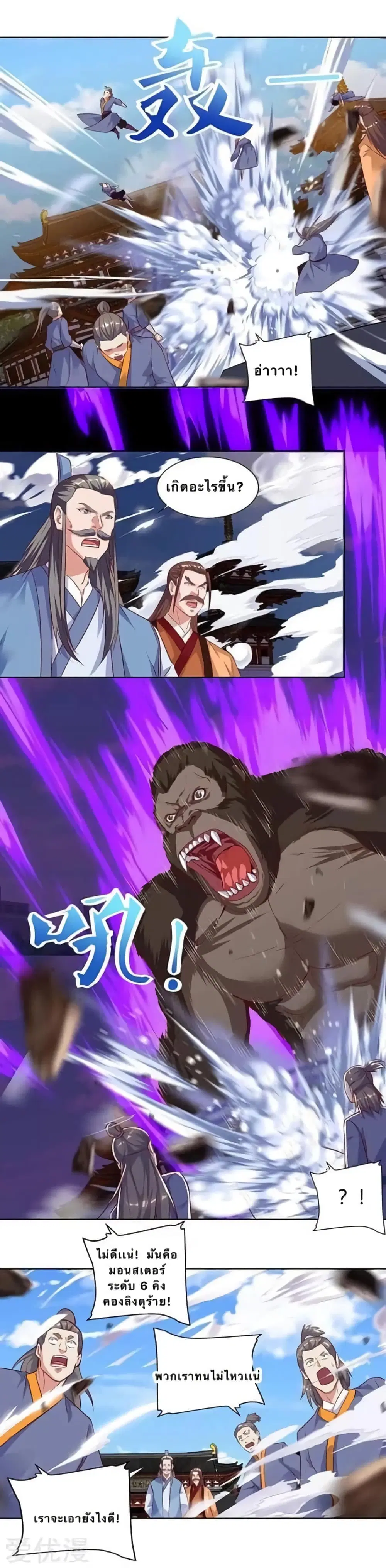Strongest Leveling ตอนที่ 103 หน้า 3