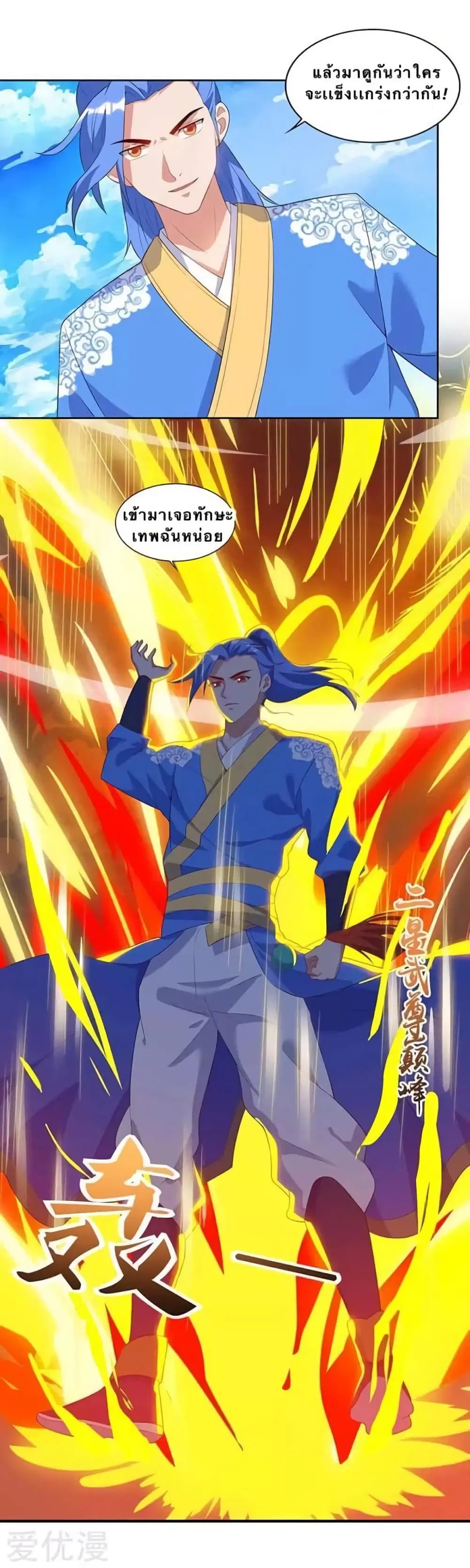 Strongest Leveling ตอนที่ 104 หน้า 2