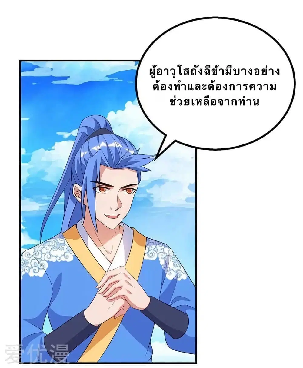 Strongest Leveling ตอนที่ 105 หน้า 2