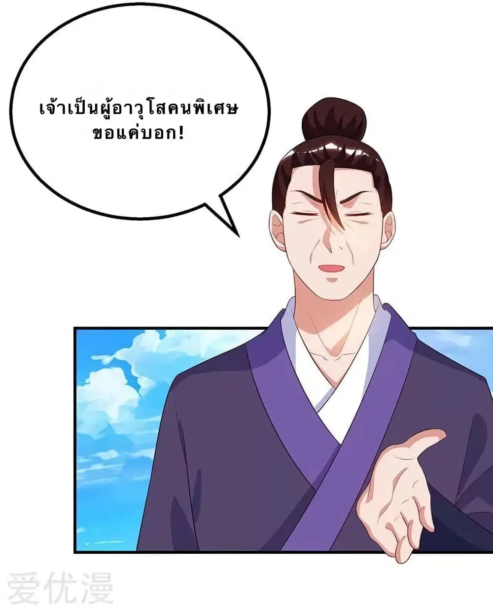 Strongest Leveling ตอนที่ 105 หน้า 3