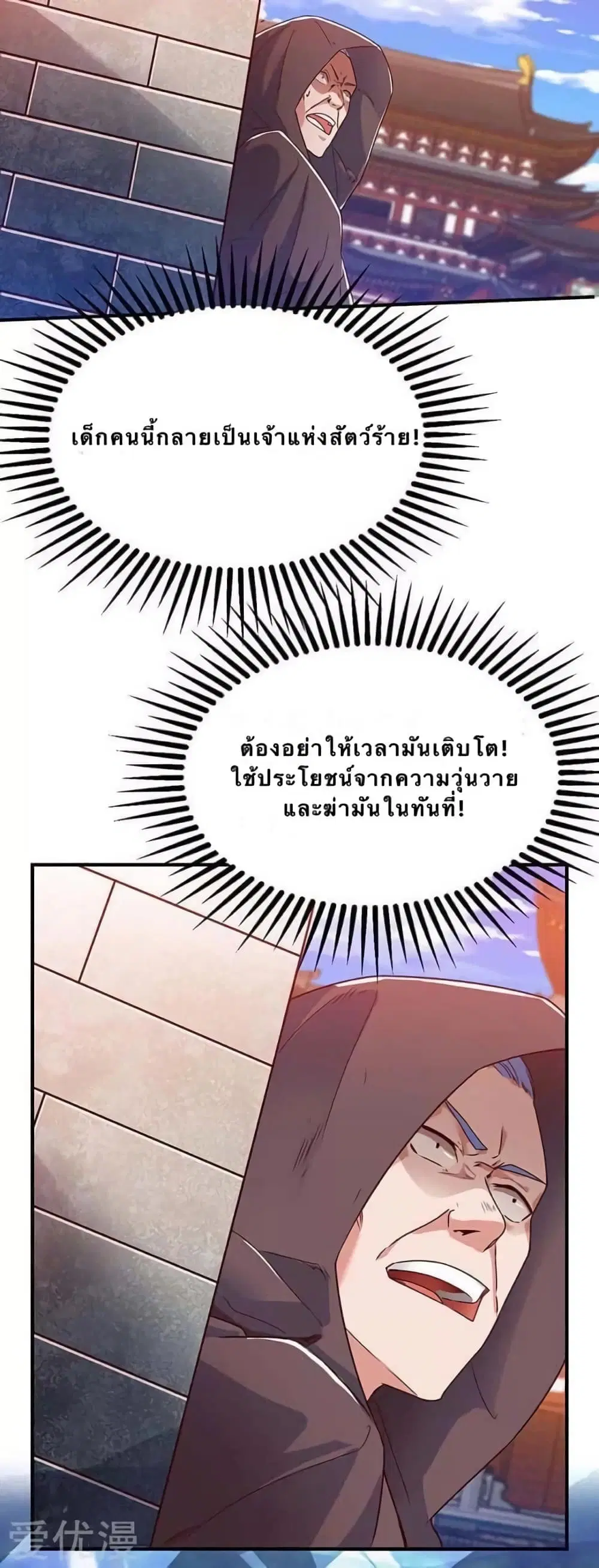 Strongest Leveling ตอนที่ 106 หน้า 3
