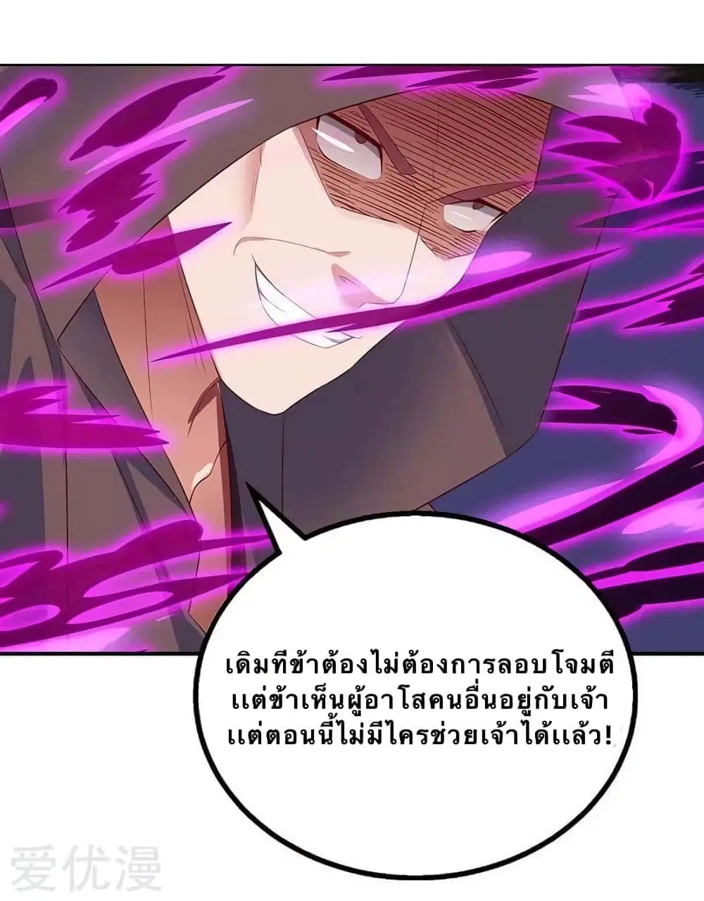 Strongest Leveling ตอนที่ 107 หน้า 2