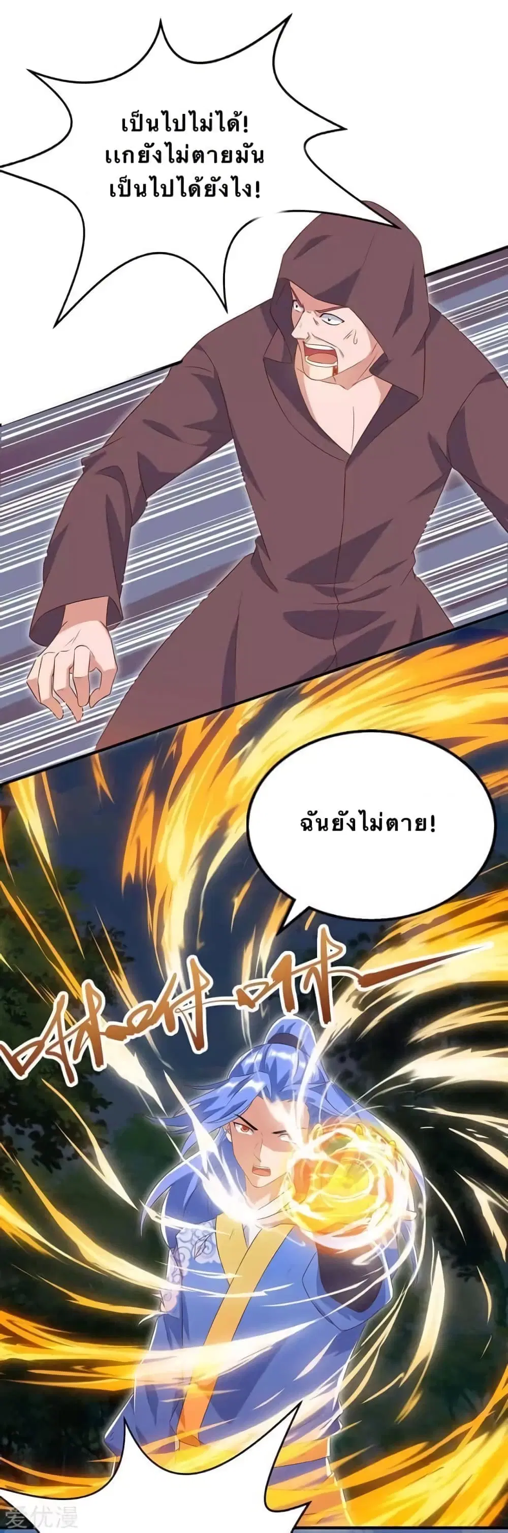 Strongest Leveling ตอนที่ 109 หน้า 1