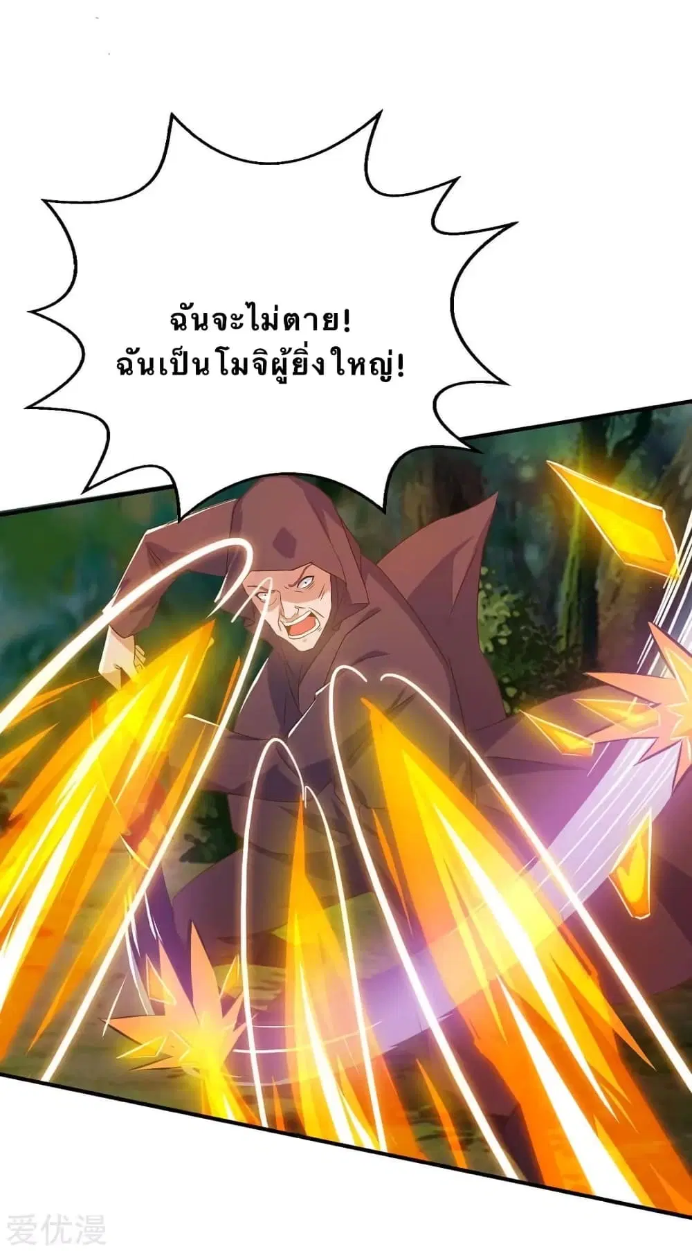 Strongest Leveling ตอนที่ 109 หน้า 3