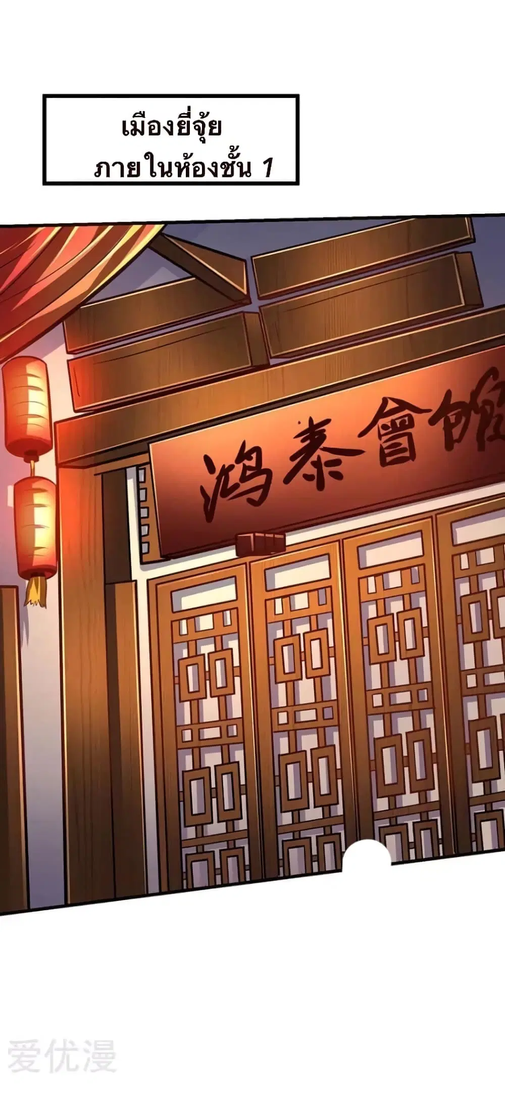 Strongest Leveling ตอนที่ 11 หน้า 1